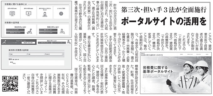 第三次・担い手3法が全面施行されました